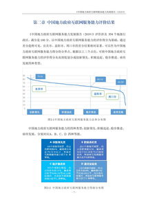 数字赋能，服务升级 从电子科技大学2019中国地方政府互联网服务能力发展报告看网络技术开发的价值